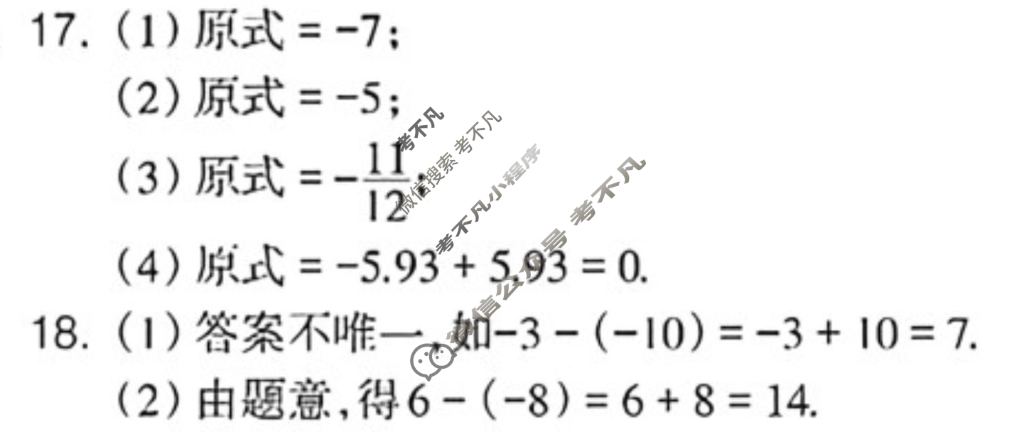 数学周报2022-2023学年四川专版(人教版)七年级第2期答案