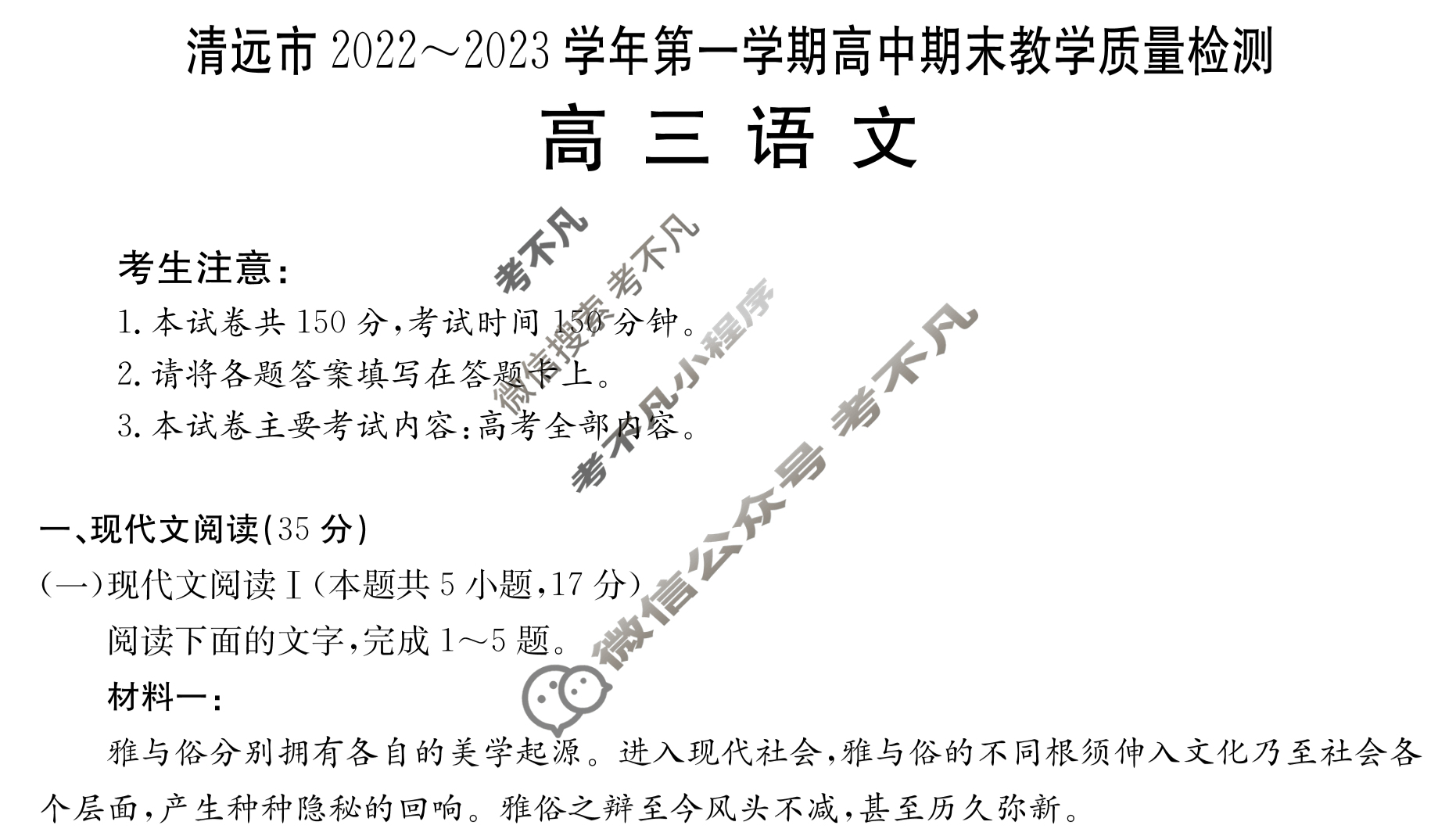 金太阳清远市2022-2023学年高三第一学期期末教学质量检测(23-190C)语文试题