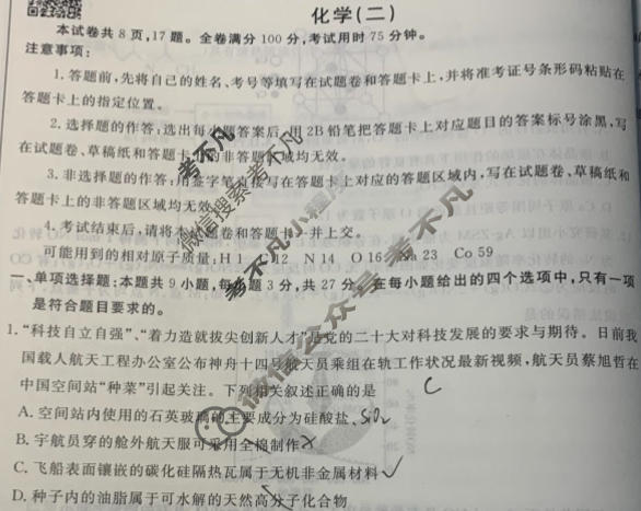 2023届衡水金卷先享题 调研卷[河北专版]化学(二)2试题