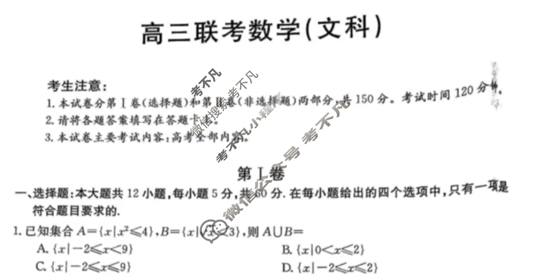 金太阳2023届陕西省高三12月联考(23-208C)文科数学试题