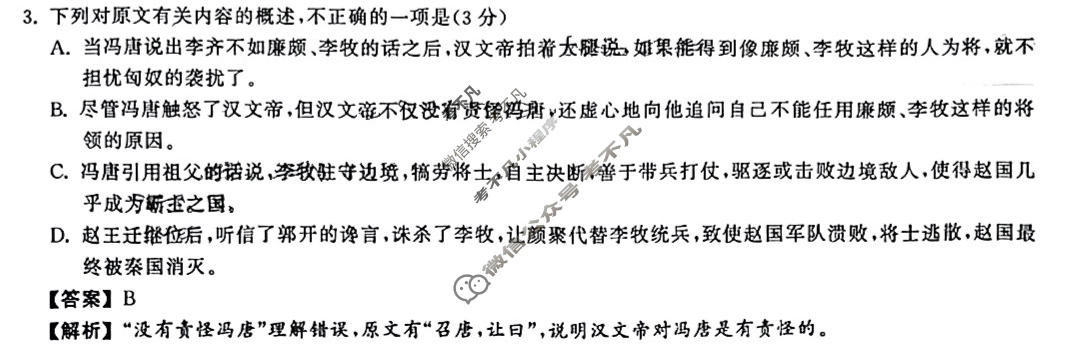 衡中同卷 2022-2023学年度高三一轮复习滚动卷 新高考版X 语文(一)1答案