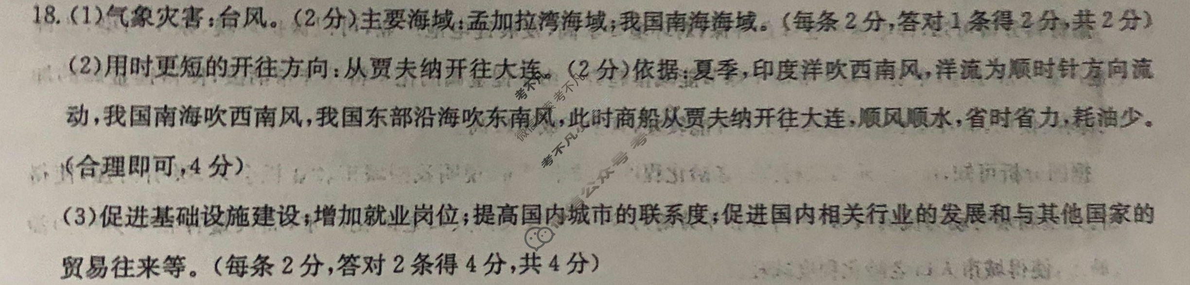 2023年湖南省普通高中学业水平选择性考试仿真模拟卷 新高考湖南(二)2地理(湖南)答案