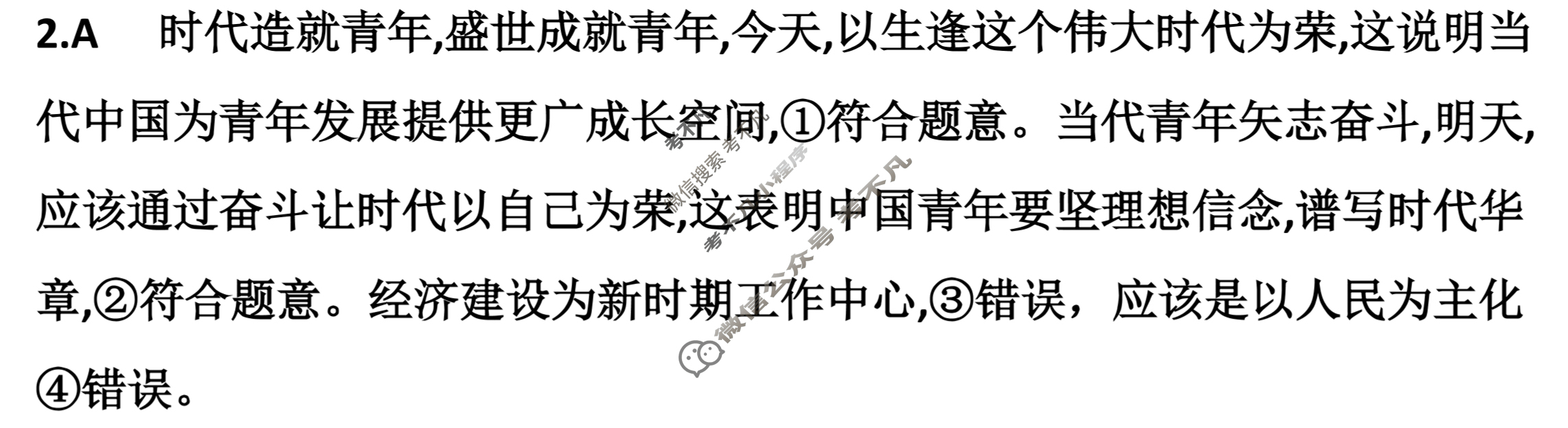 2023年湖南省普通高中学业水平选择性考试仿真模拟卷 新高考湖南(二)2政治(湖南)答案