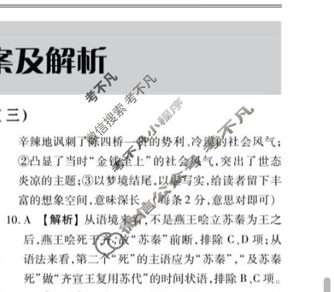 2023届衡水金卷先享题 调研卷[新高考]语文(三)3答案
