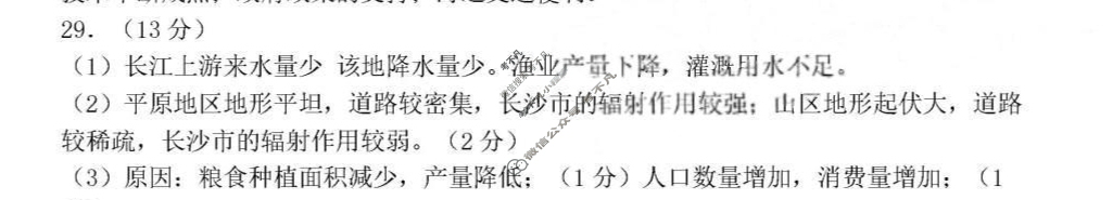 2023年浙江省选考高三12月联考地理答案