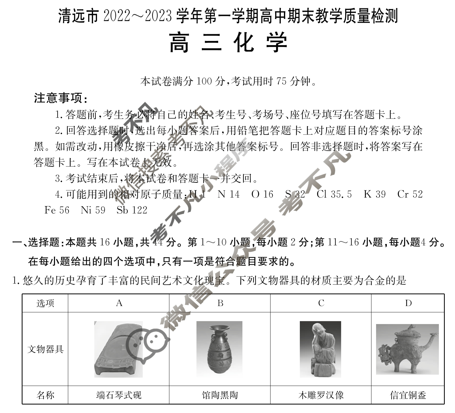 金太阳清远市2022-2023学年高三第一学期期末教学质量检测(23-190C)化学试题
