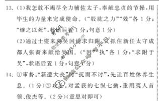衡中同卷 2022-2023学年度上学期高三年级五调考试(新高考版)语文答案