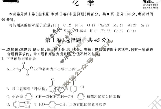 衡中同卷 2022-2023学年度上学期高三年级五调考试(新教材版)化学试题