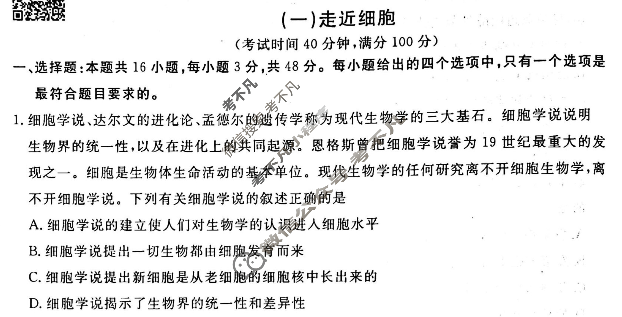 湖南省2023届普通高中学业水平等级考试[23·(新高考)ZX·MNJ·思想政治·HUN]思想政治(一)1试题