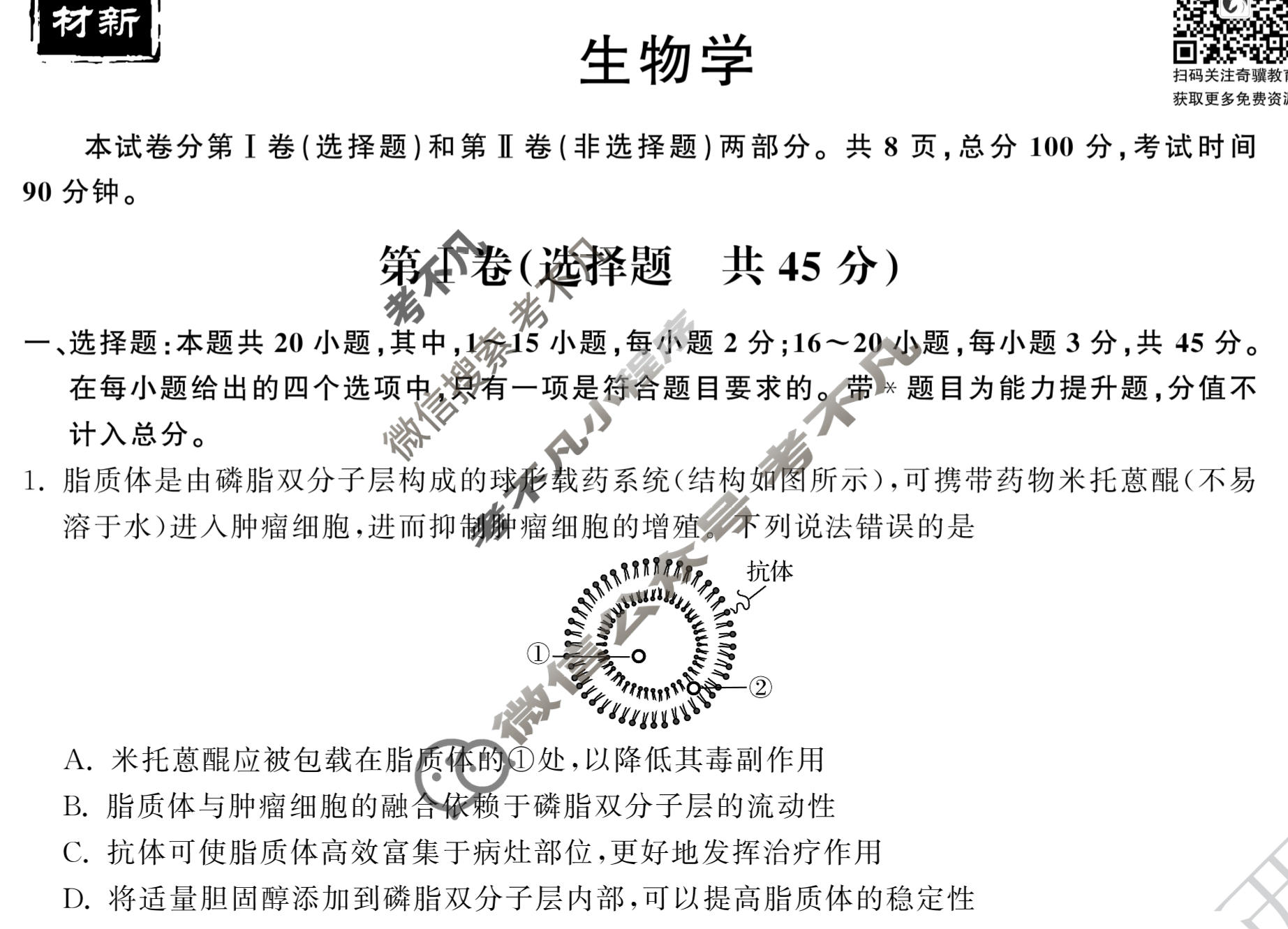 衡中同卷 2022-2023学年度上学期高三年级五调考试(新教材版)生物学试题