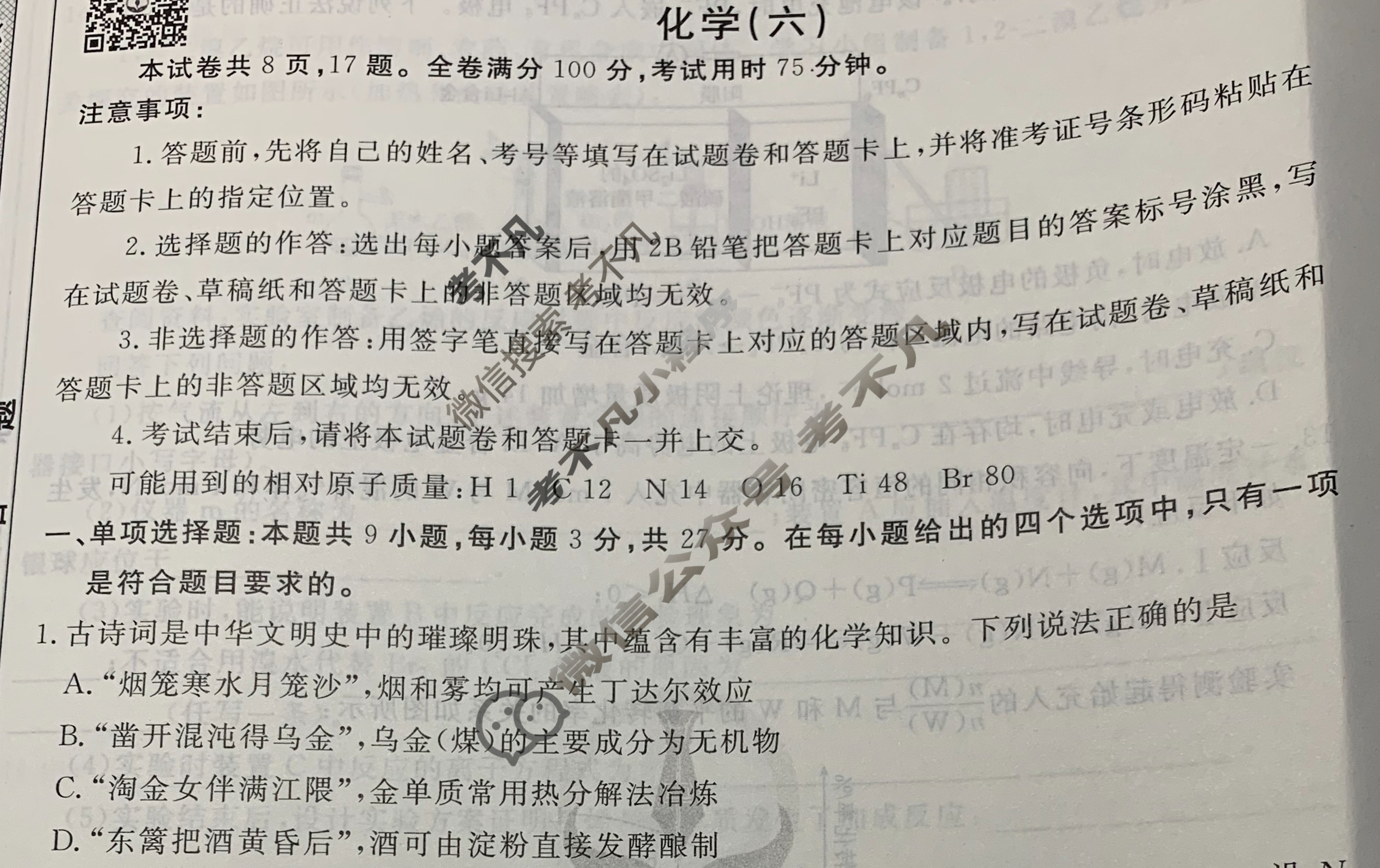 2023届衡水金卷先享题 调研卷[河北专版]化学(六)6试题