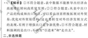 衡中同卷 2022-2023学年度上学期高三年级五调考试(新教材版S)思想政治答案