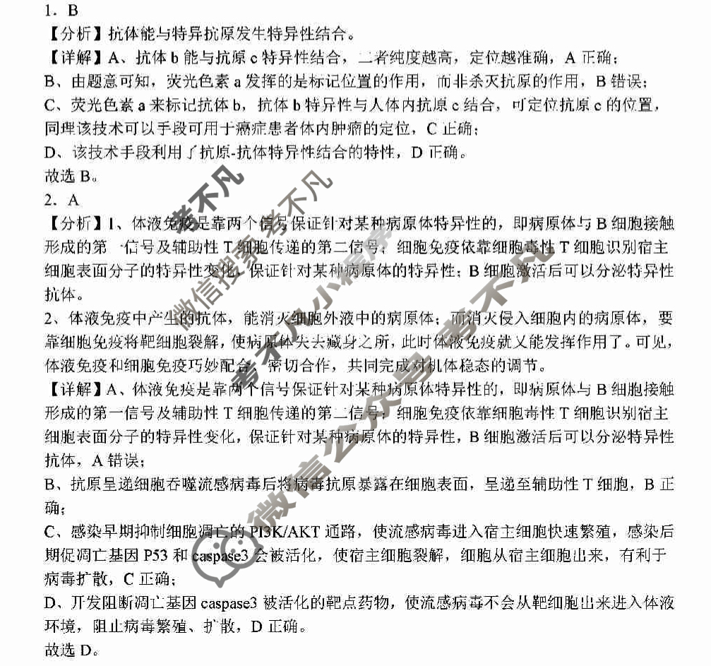 河南省顶级名校高三2022年12月摸底考试生物答案