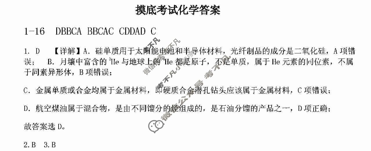河南省顶级名校高三2022年12月摸底考试化学答案