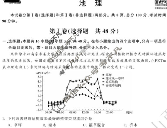 衡中同卷 2022-2023学年度上学期高三年级五调考试(新教材版S)地理试题