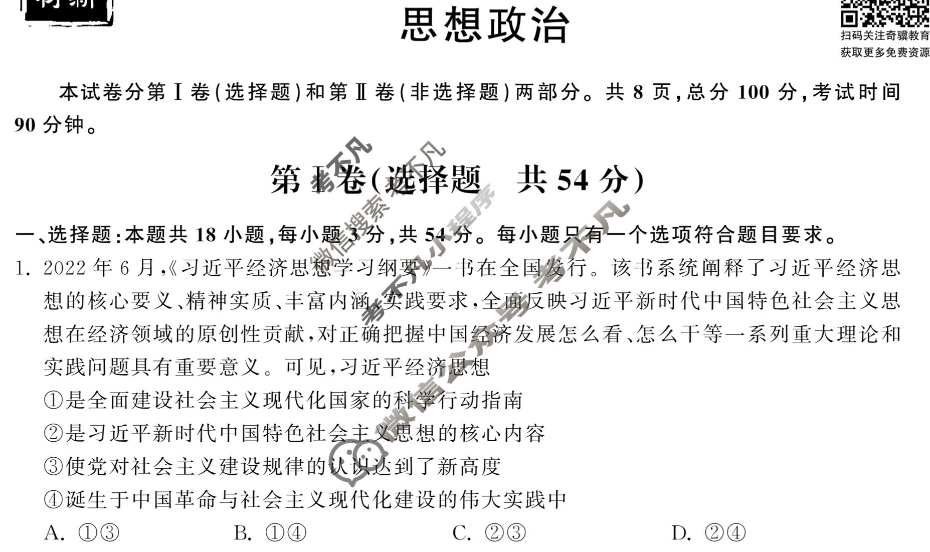 衡中同卷 2022-2023学年度上学期高三年级五调考试(新教材版S)思想政治试题