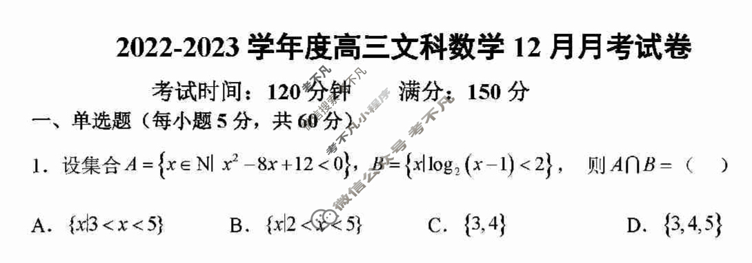 河南省顶级名校高三2022年12月摸底考试文科数学试题
