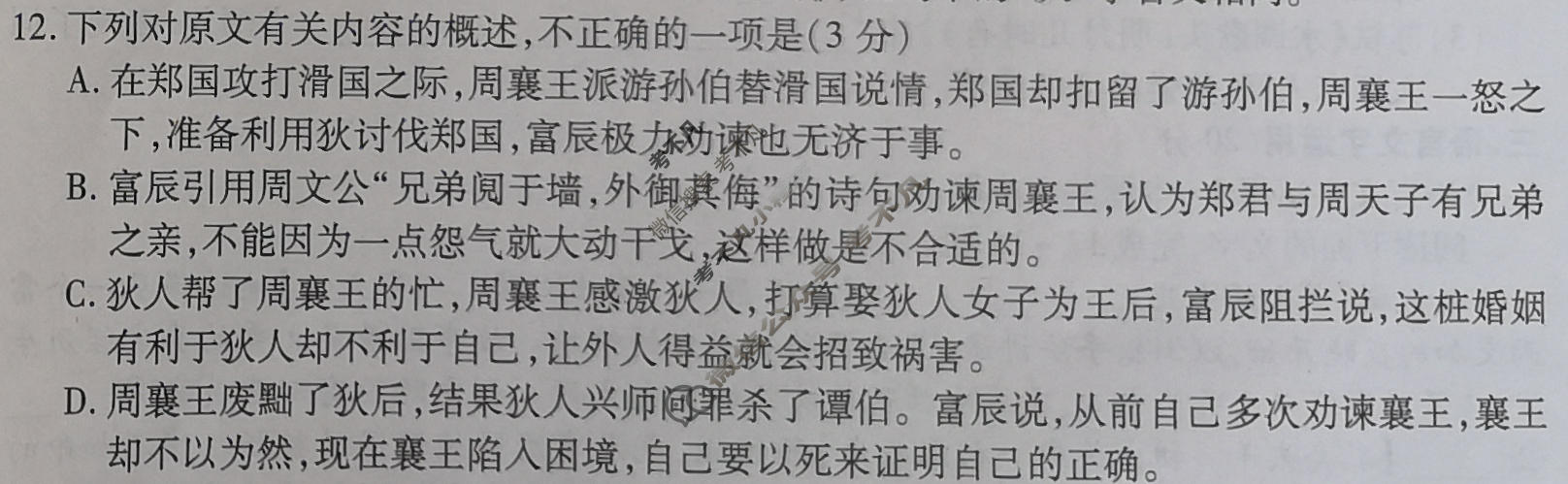 2023届衡水金卷先享题 调研卷[全国甲卷]语文(一)1试题