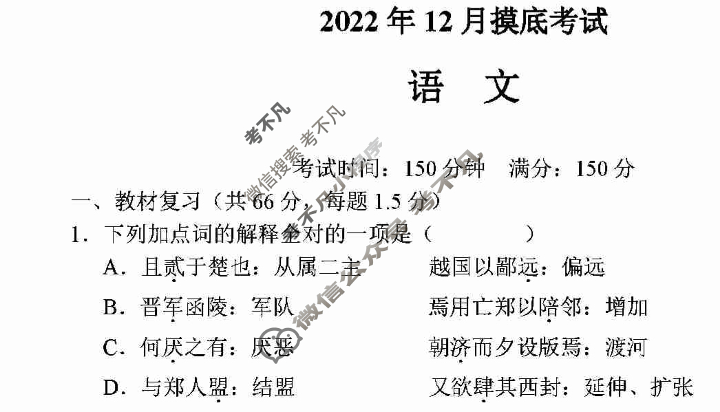 河南省顶级名校高三2022年12月摸底考试语文试题