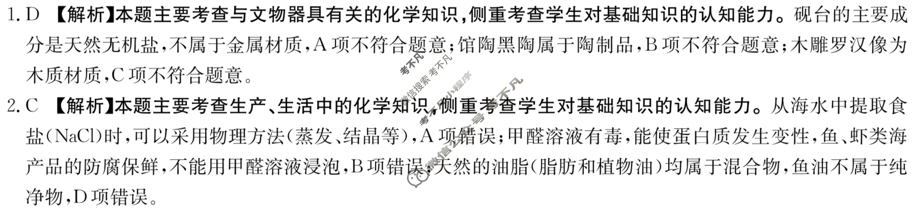 金太阳清远市2022-2023学年高三第一学期期末教学质量检测(23-190C)化学答案