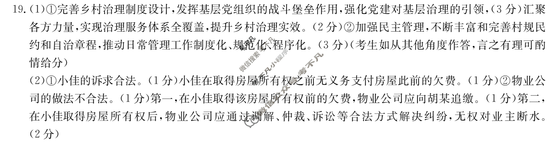 金太阳清远市2022-2023学年高三第一学期期末教学质量检测(23-190C)政治答案
