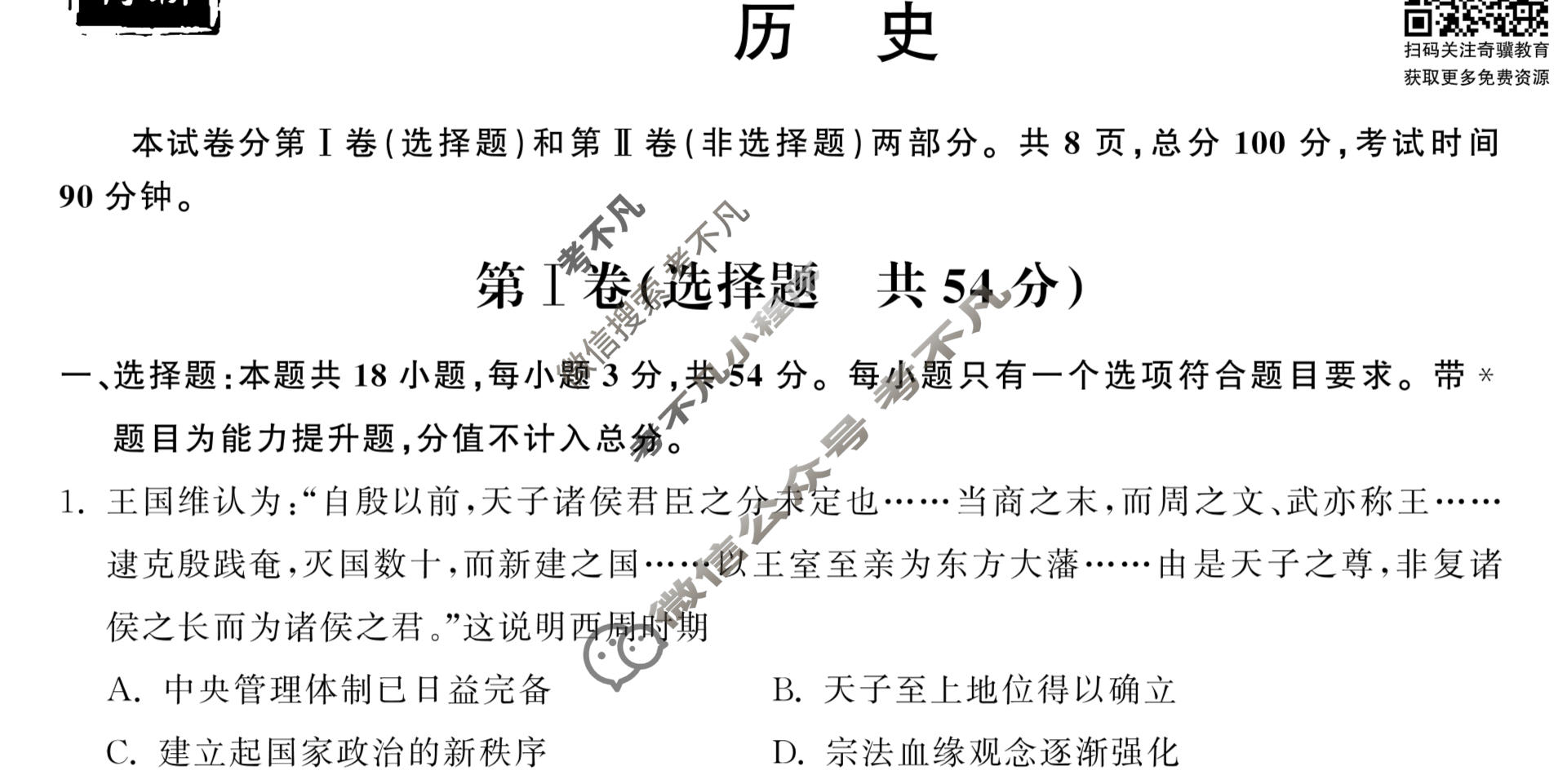 衡中同卷 2022-2023学年度上学期高三年级五调考试(新教材版S)历史试题