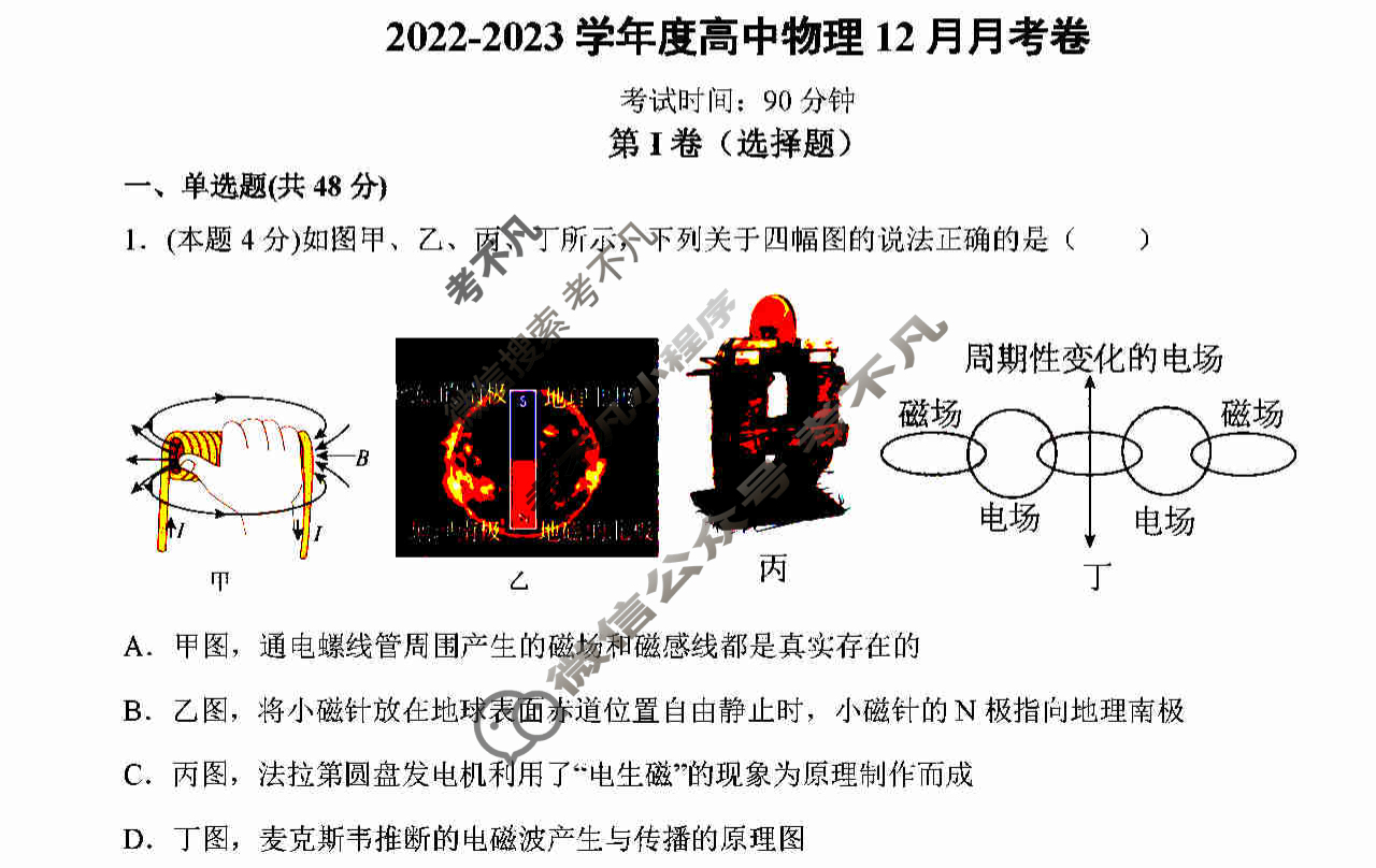 河南省顶级名校高三2022年12月摸底考试物理试题