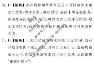 衡中同卷 2022-2023学年度上学期高三年级五调考试(新教材版S)地理答案