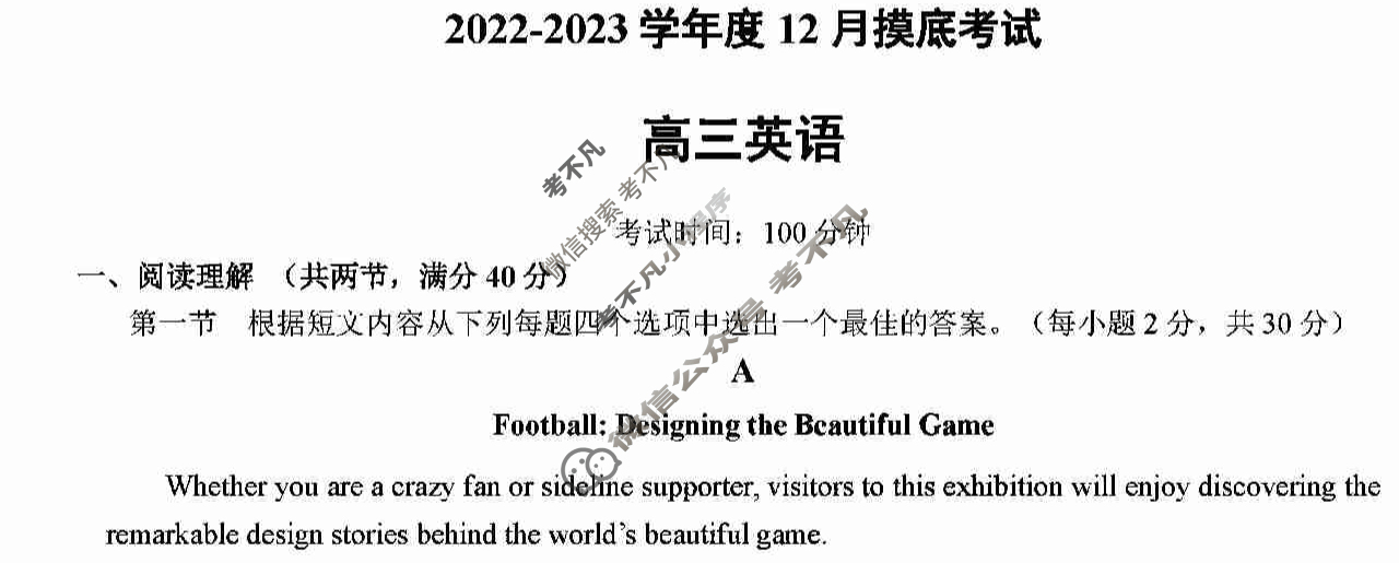河南省顶级名校高三2022年12月摸底考试英语试题