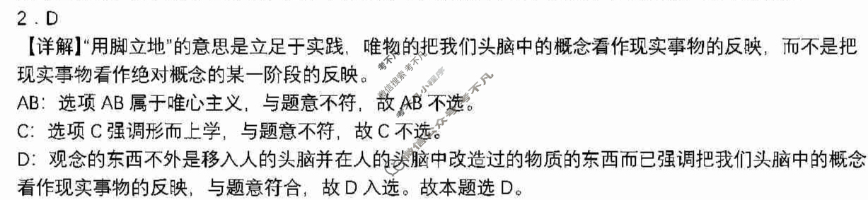 河南省顶级名校高三2022年12月摸底考试政治答案