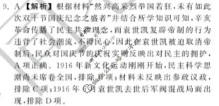 衡中同卷 2022-2023学年度上学期高三年级五调考试(新教材版S)历史答案