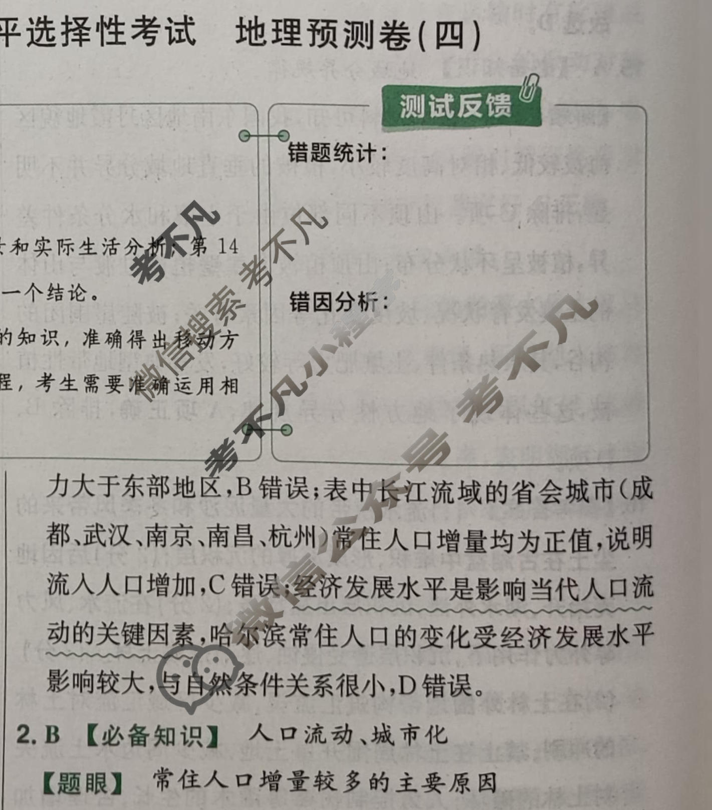 金考卷2023年普通高等学校招生全国统一考试(新高考卷)预测卷(四)4地理(河北卷)答案