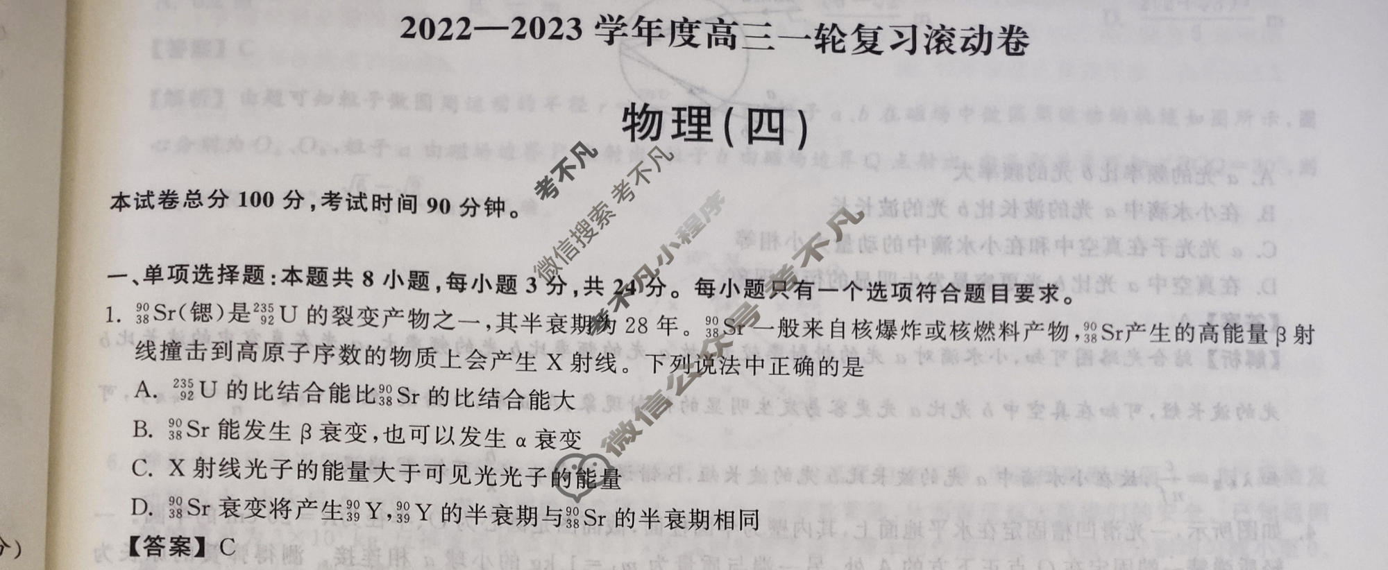 衡中同卷 2022-2023学年度高三一轮复习滚动卷 新教材版J 物理(四)4答案
