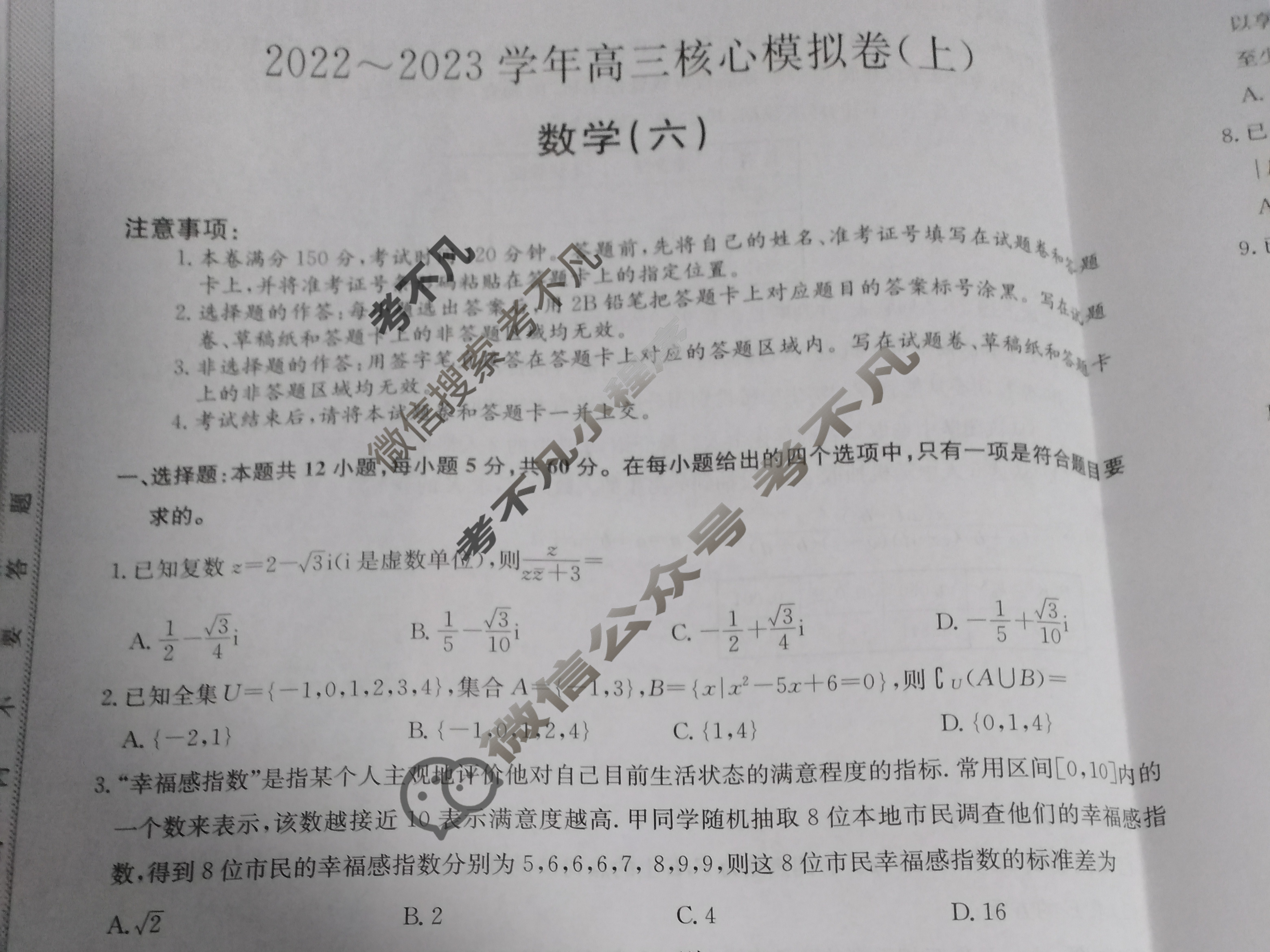 九师联盟 2022~2023学年高三核心模拟卷(上)新教材(六)6数学试题 九师联盟 2022~2023学年高三核心模拟卷(上)新教材(六)6数学试题