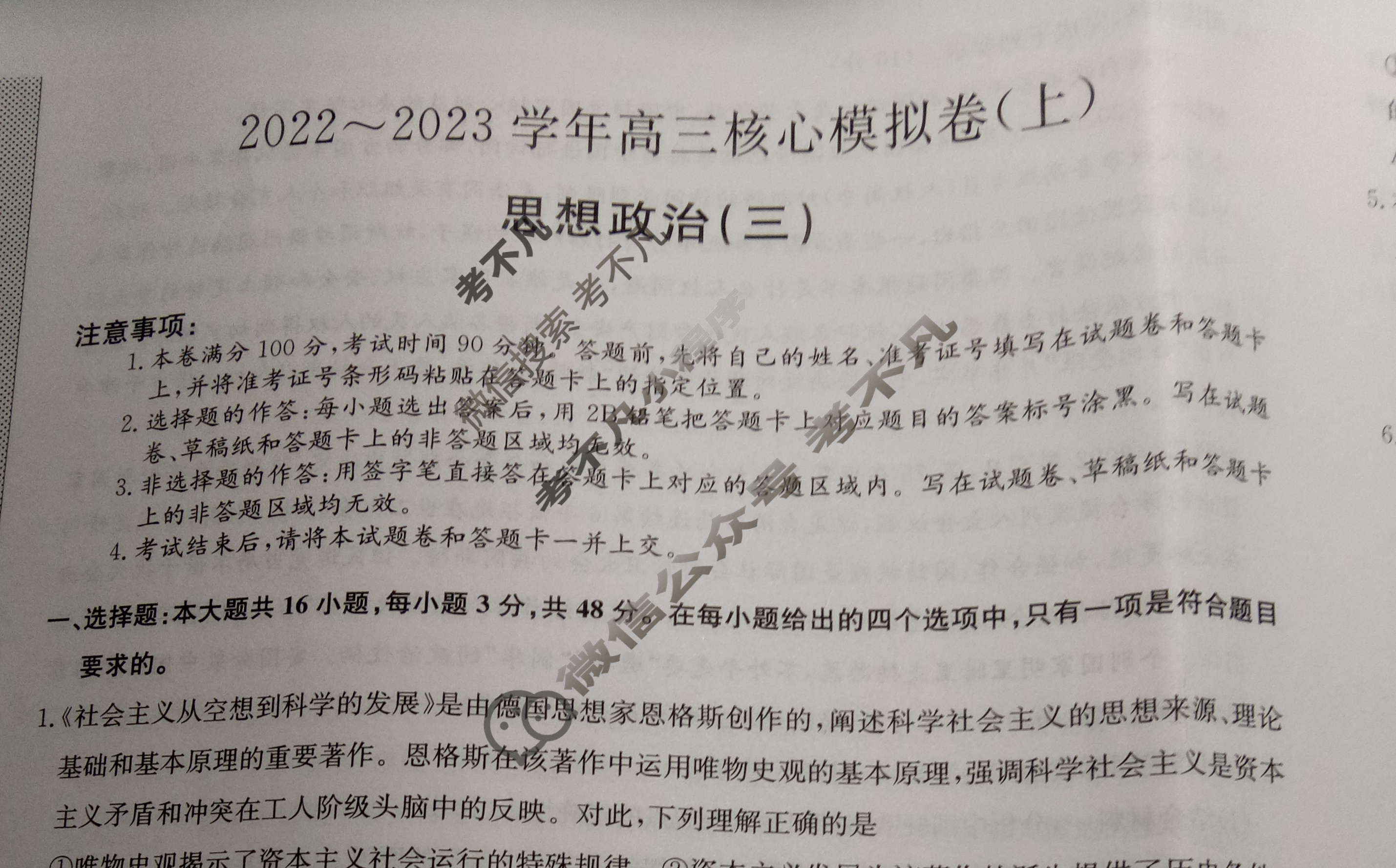 九师联盟 2022~2023学年高三核心模拟卷(上)新教材(三)3政治试题