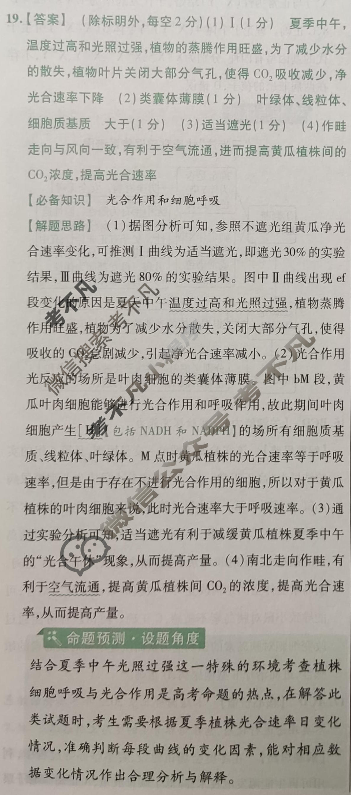 金考卷2023年普通高等学校招生全国统一考试(新高考卷)预测卷(四)4生物(河北卷)答案