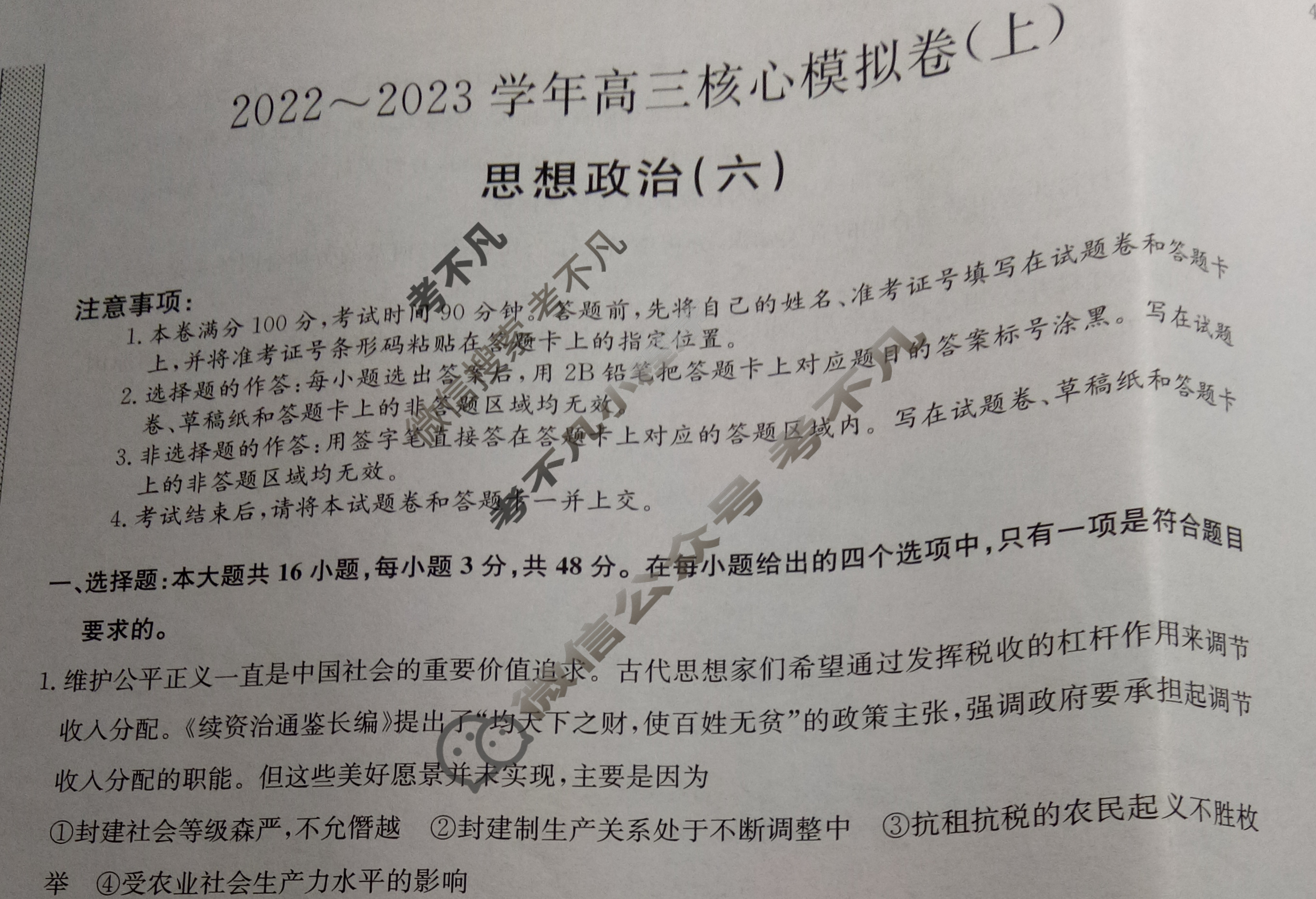 九师联盟 2022~2023学年高三核心模拟卷(上)新教材(六)6政治试题 九师联盟 2022~2023学年高三核心模拟卷(上)新教材(六)6政治试题