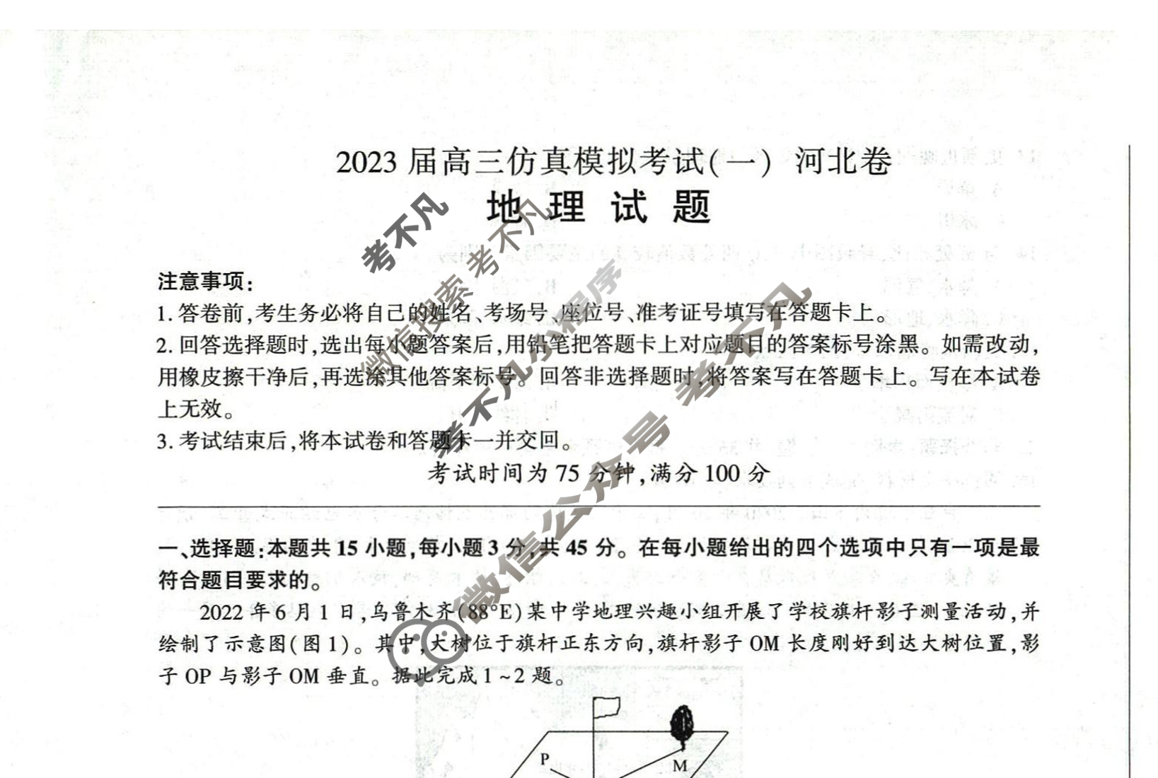 百师联盟 2023届高三仿真模拟考试(一)1河北卷地理试题