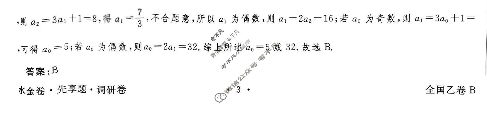 2023届衡水金卷先享题 调研卷[全国乙卷B]理数(一)1答案