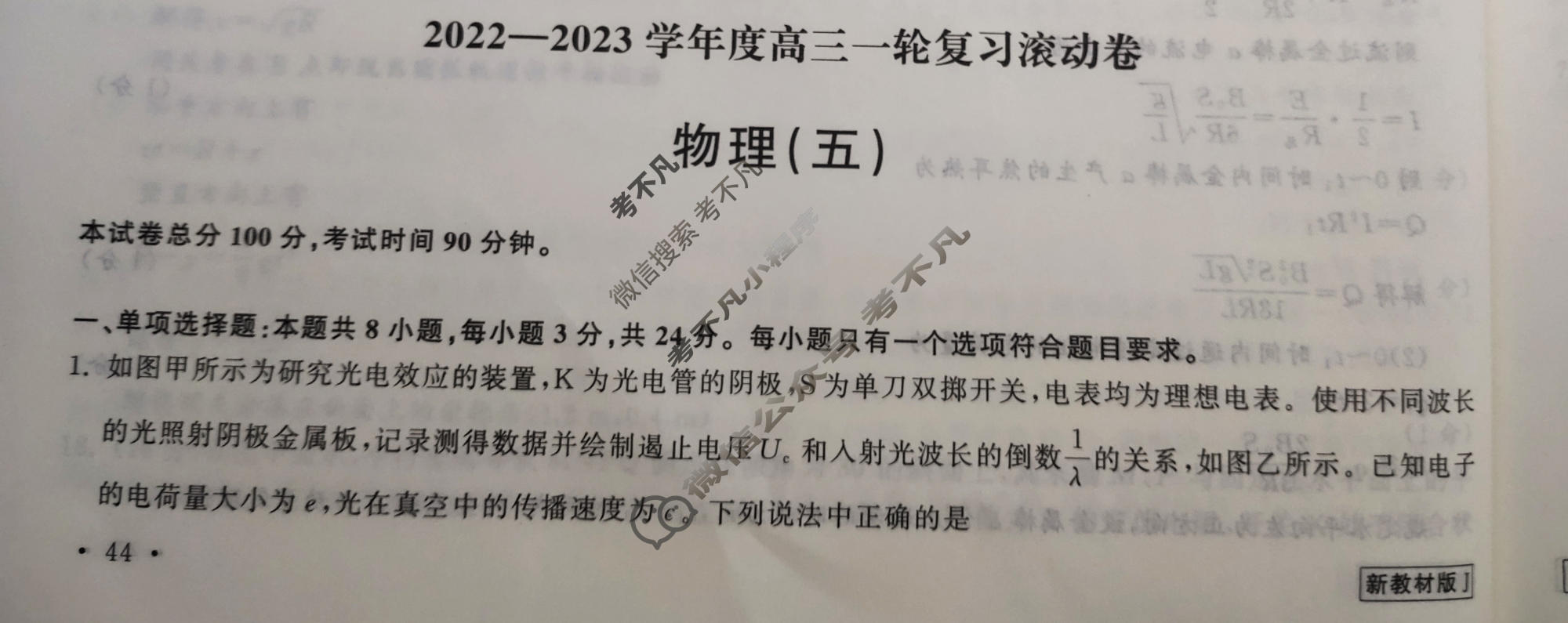 衡中同卷 2022-2023学年度高三一轮复习滚动卷 新教材版J 物理(五)5答案