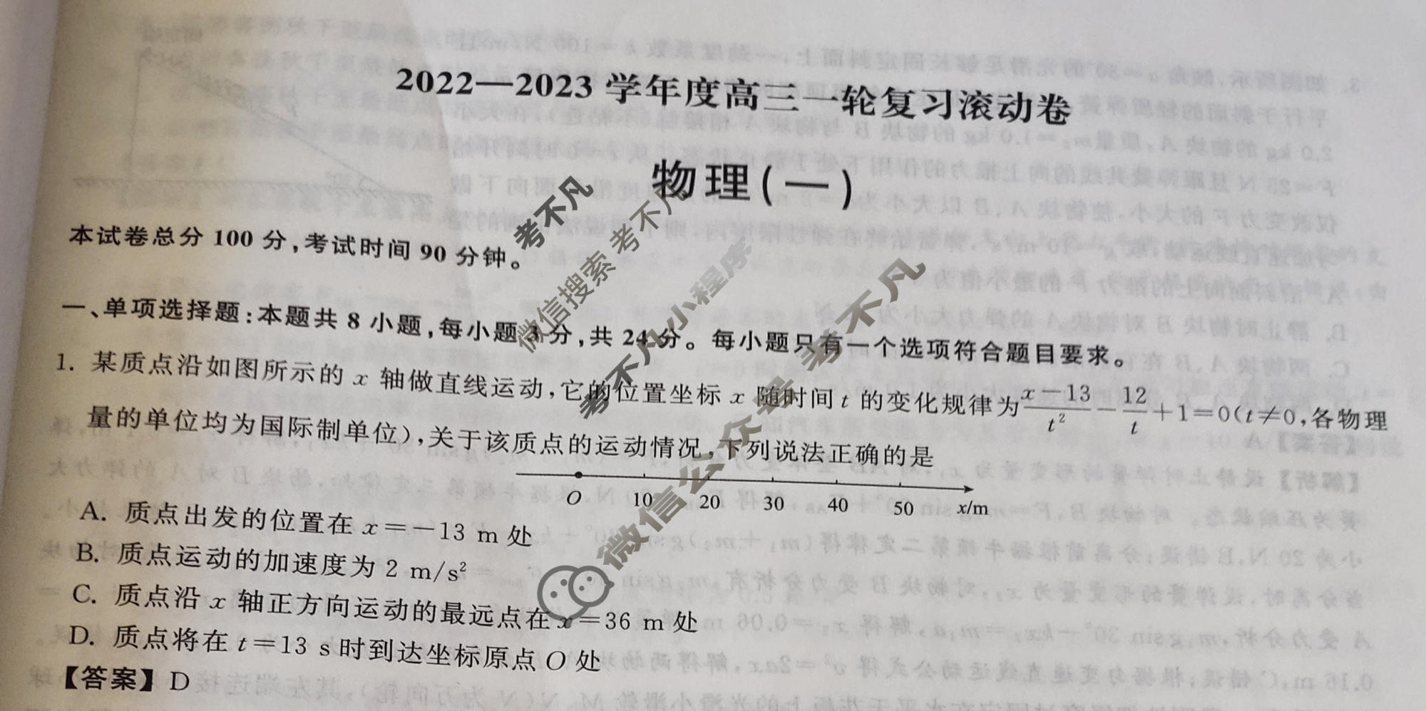 衡中同卷 2022-2023学年度高三一轮复习滚动卷 新教材版J 物理(一)1答案