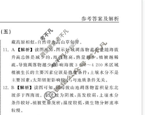 衡中同卷 2022-2023学年度高三一轮复习滚动卷 新教材版L 地理(五)5答案