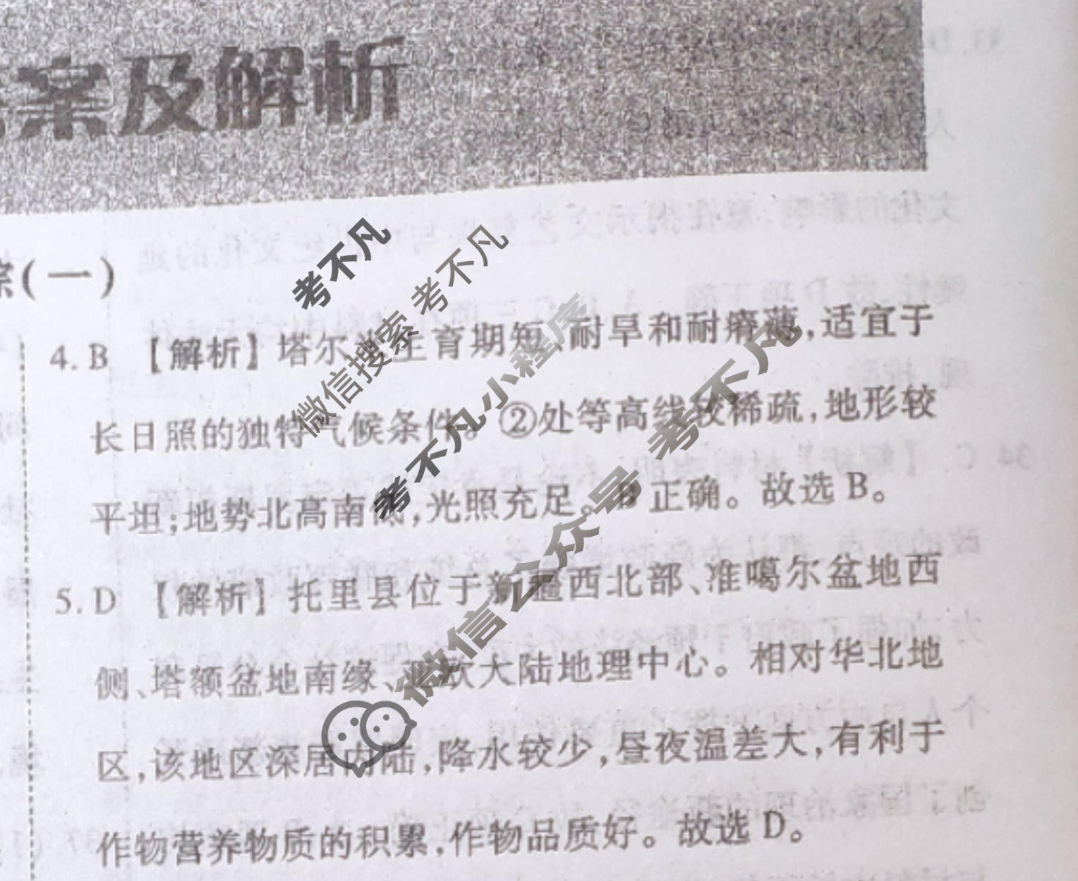 2023届衡水金卷先享题 调研卷[全国乙卷]文综(一)1答案