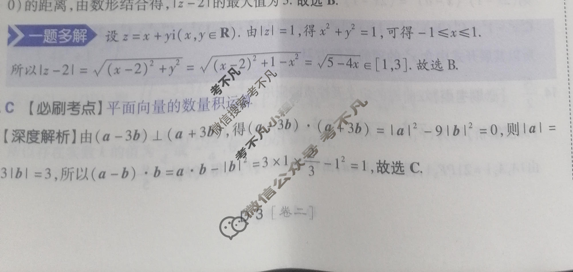 高考必刷卷2023届全国高考名校名师联席名制 信息卷(二)2理科数学答案