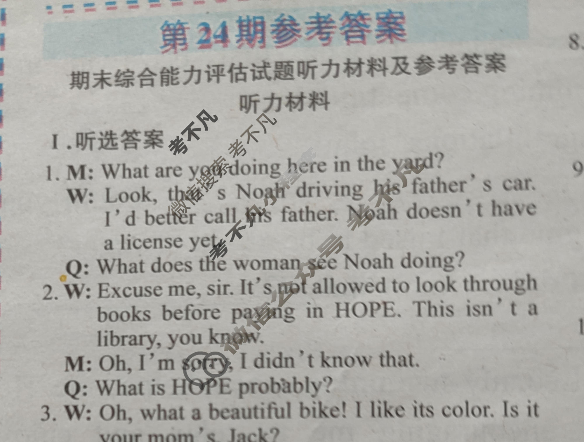 英语周报2022-2023学年九年级新目标(XAQ)版第24期答案