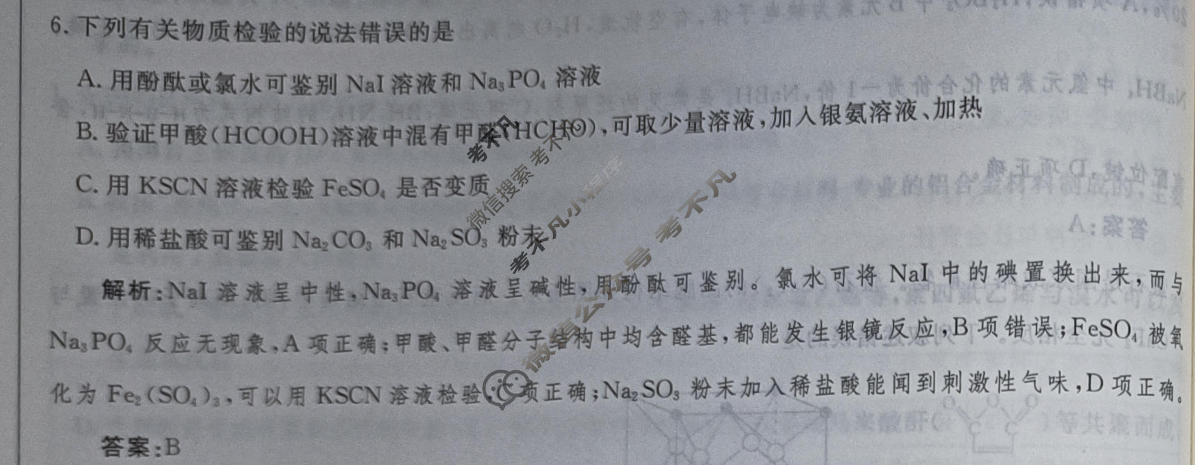 2023届衡水金卷先享题 调研卷[湖南专版]化学(三)3试题
