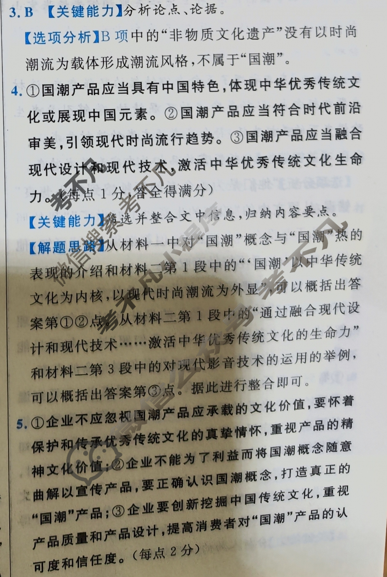 金考卷 百校联盟(新高考卷)2023年普通高等学校招生全国统一考试 领航卷(三)3语文答案