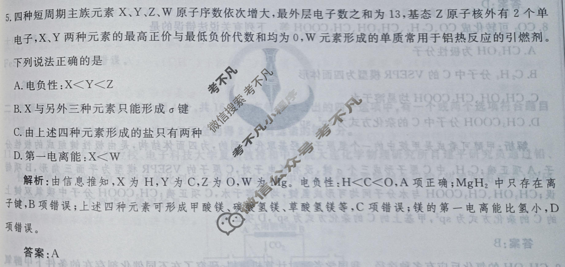 2023届衡水金卷先享题 调研卷[湖南专版]化学(二)2试题