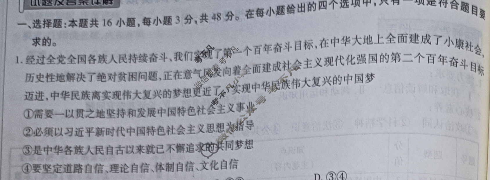 2023届衡水金卷先享题 调研卷[湖南专版]思想政治(六)6试题