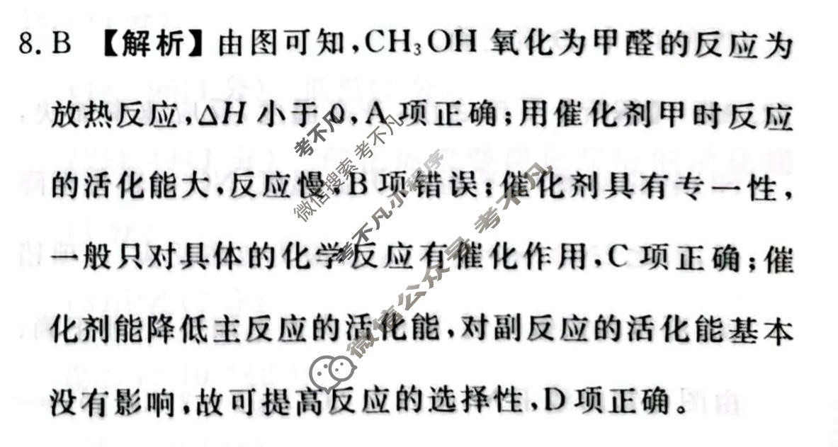 2023届衡水金卷先享题 调研卷[河北专版]化学(二)2答案